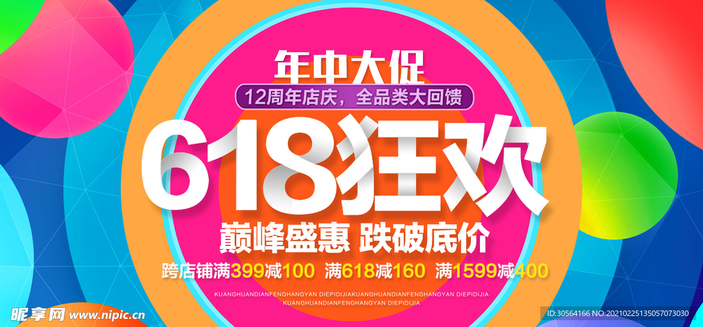 618狂欢活动促销宣传海报素材