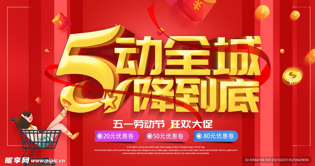 劳动节促销活动宣传海报素材