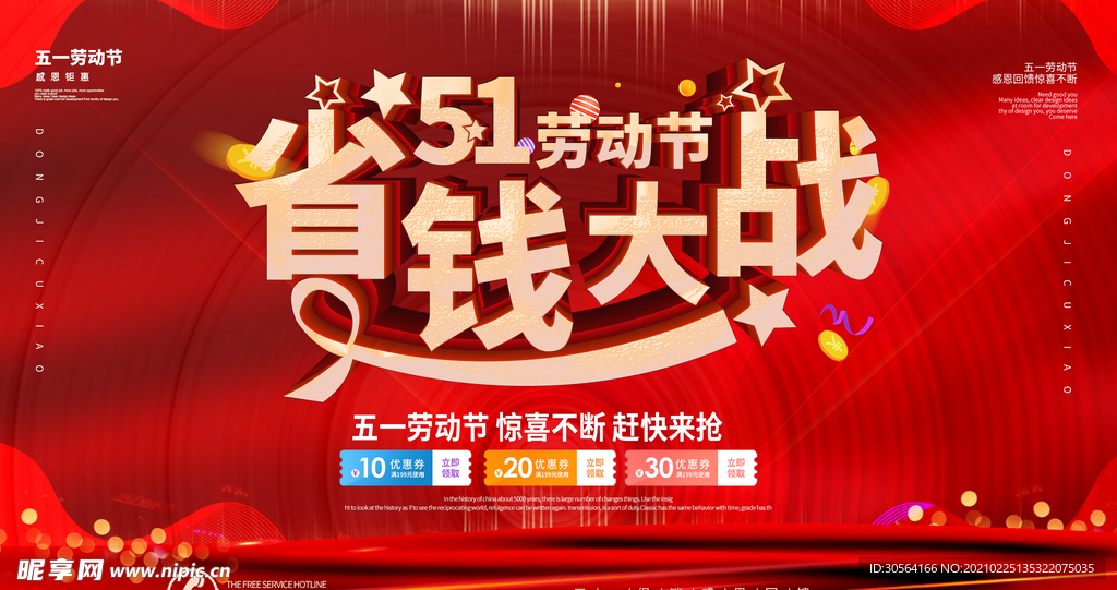 劳动节促销活动宣传海报素材