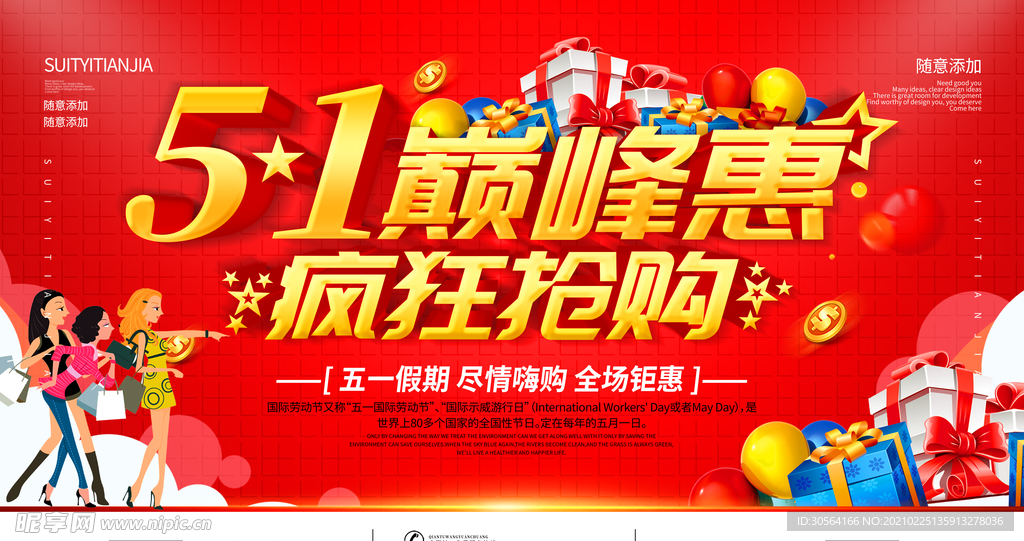 五一节日促销活动宣传海报素材