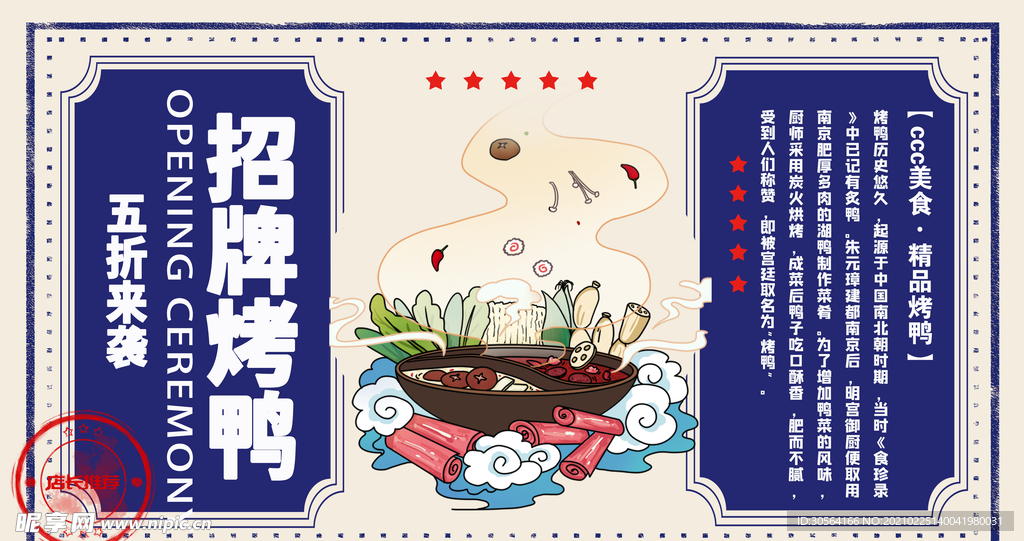 招牌烤鸭美食活动宣传海报素材