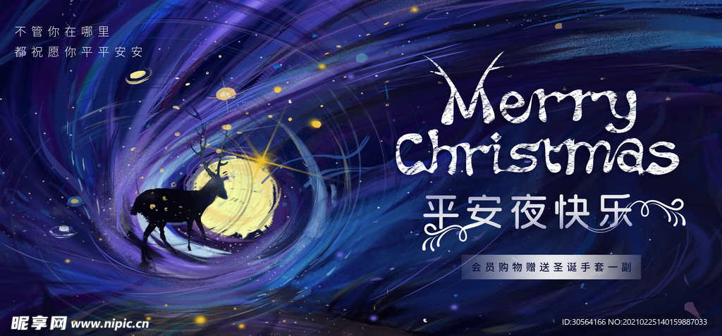 圣诞节节日活动宣传海报素材