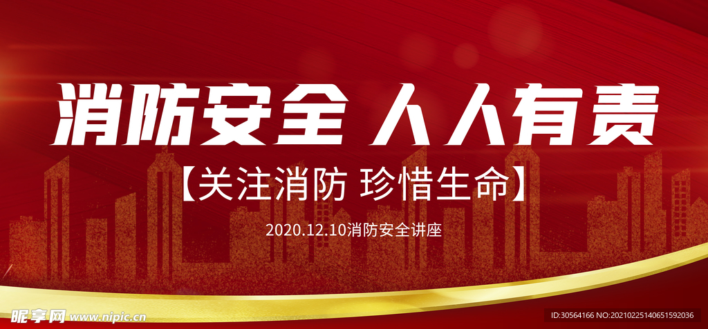 消防安全公益活动宣传海报素材