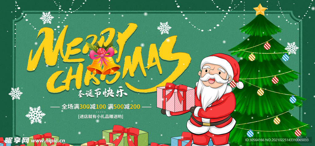 圣诞节节日活动宣传海报素材