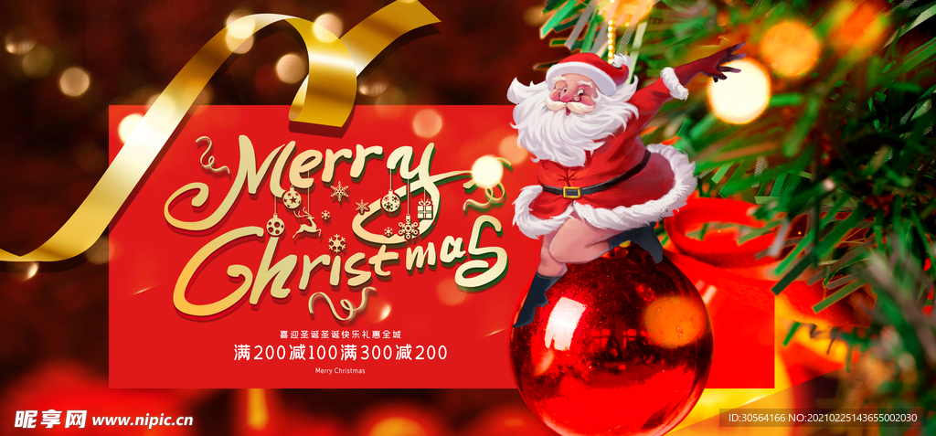 圣诞节节日活动宣传海报素材