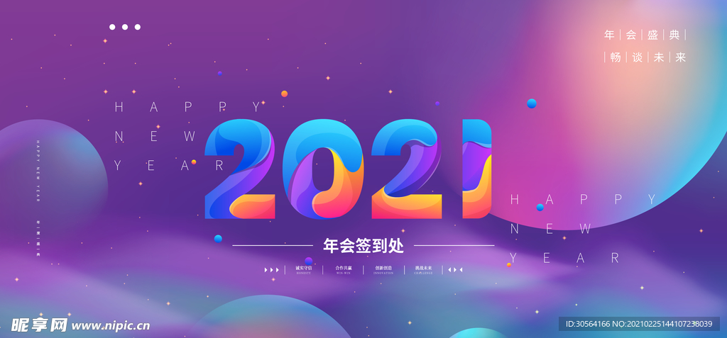 新年企业年会活动海报素材