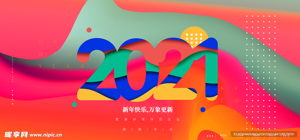 新年企业年会活动海报素材