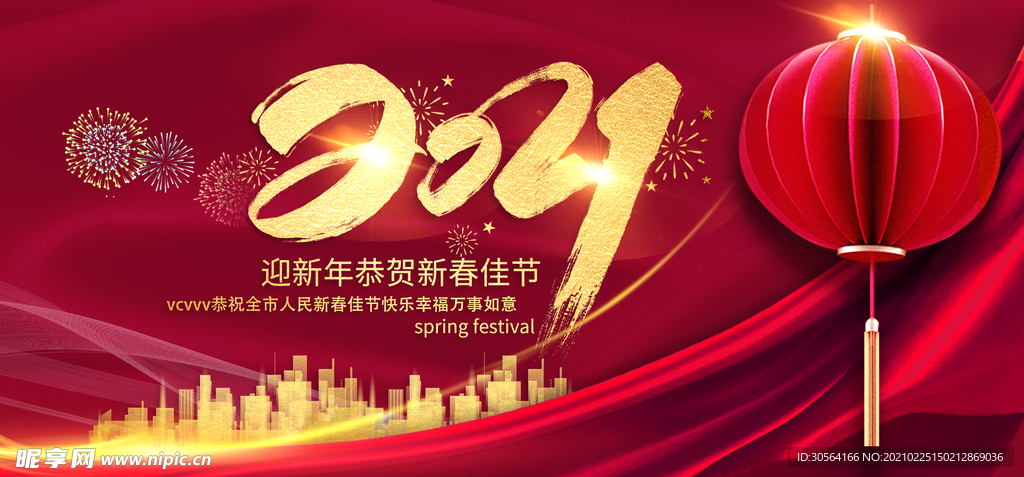 新年企业祝贺活动宣传海报素材