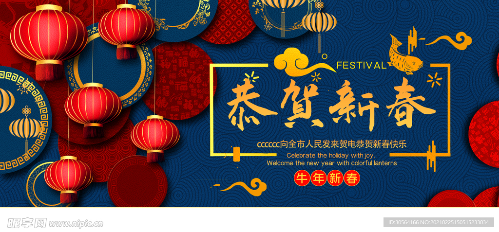 牛年新年传统活动宣传海报素材