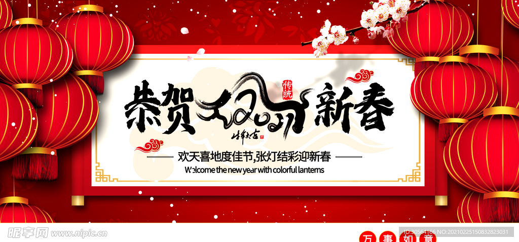 牛年新年传统活动宣传海报素材