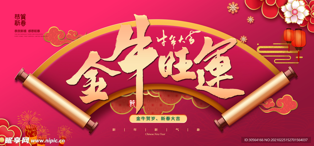 新年节日传统活动宣传海报素材