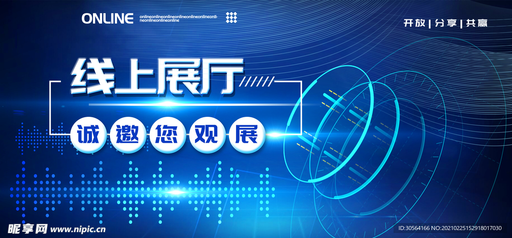 线上展厅企业活动宣传海报素材