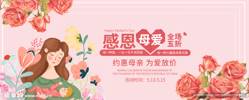 母亲节节日传统活动宣传海报素材
