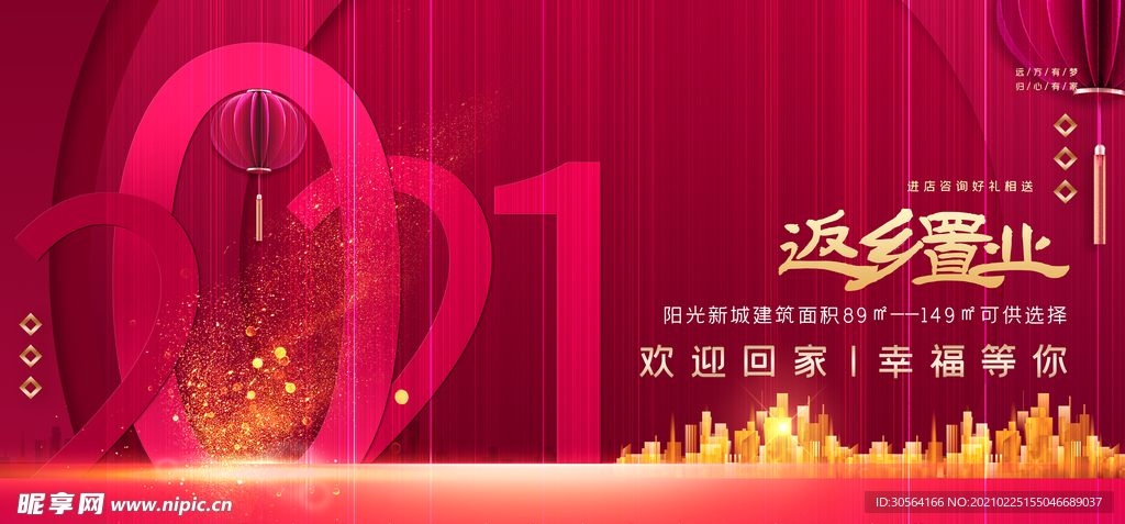 返乡置业地产促销活动海报素材