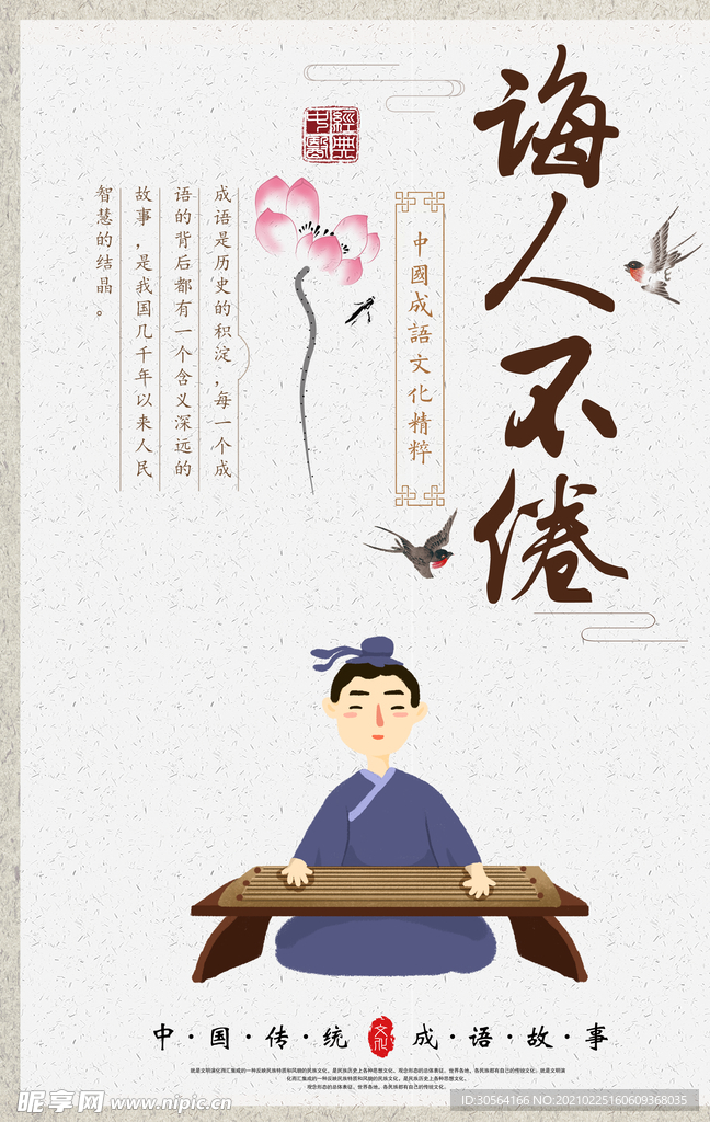 成语故事校园文化标语海报素材