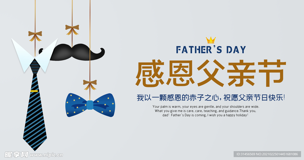 感恩父亲节