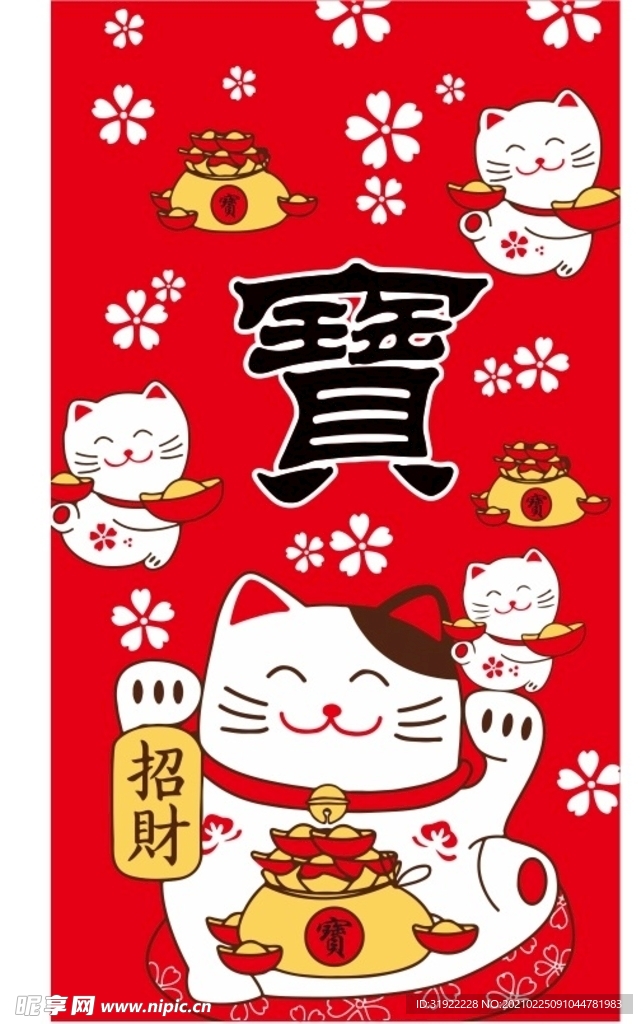 招财猫 叁