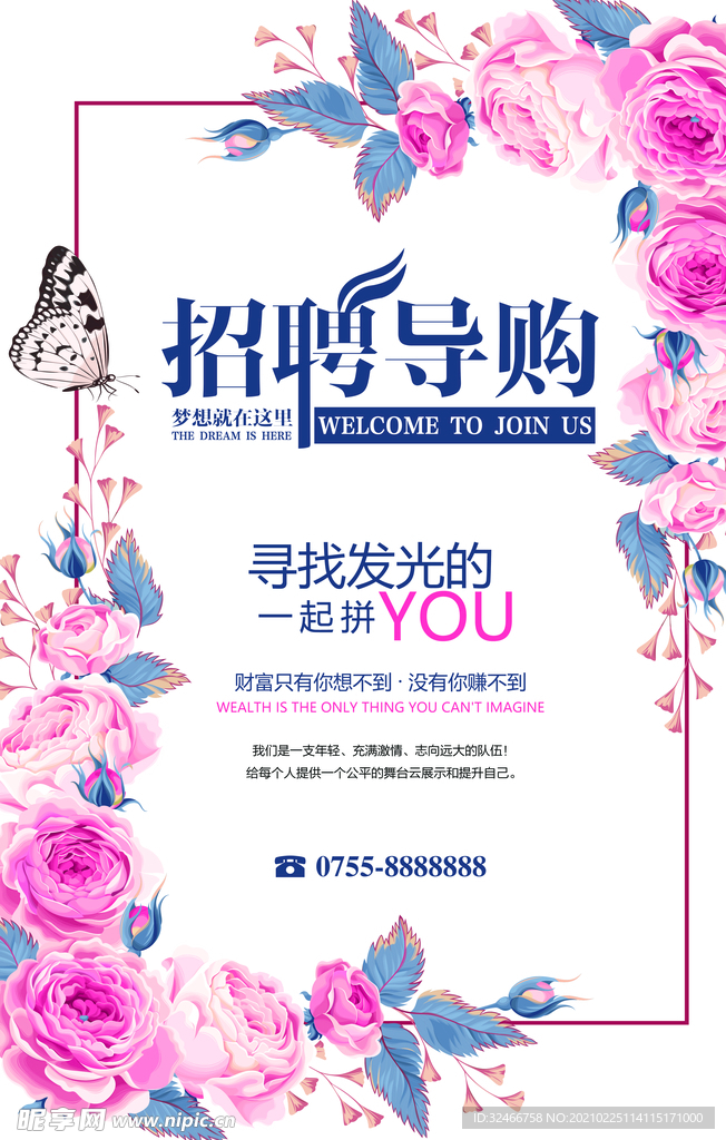 招聘导购