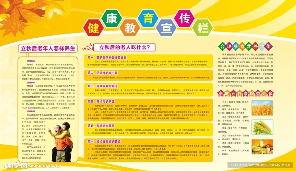 精神文明宣传栏