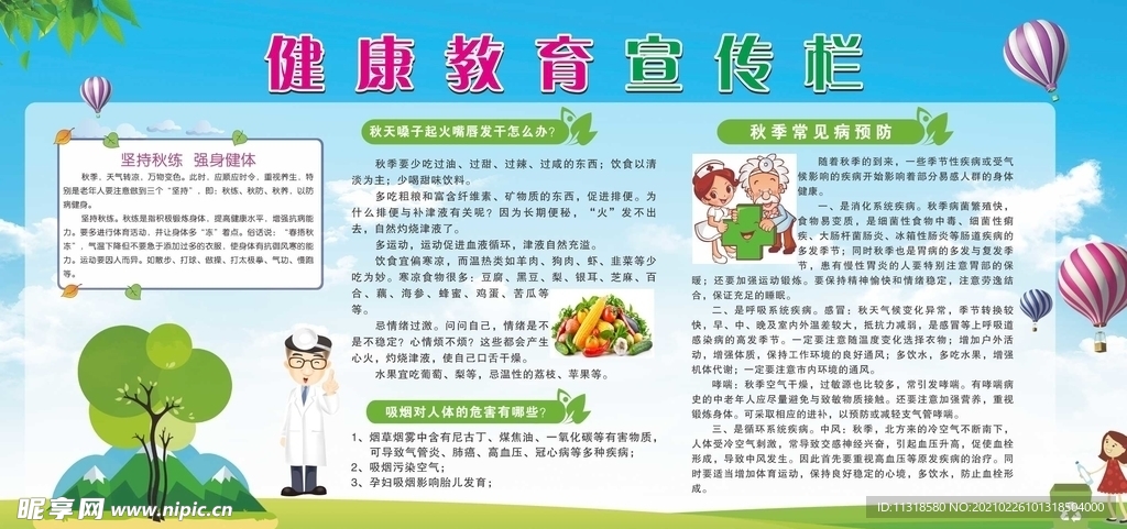 精神文明宣传栏