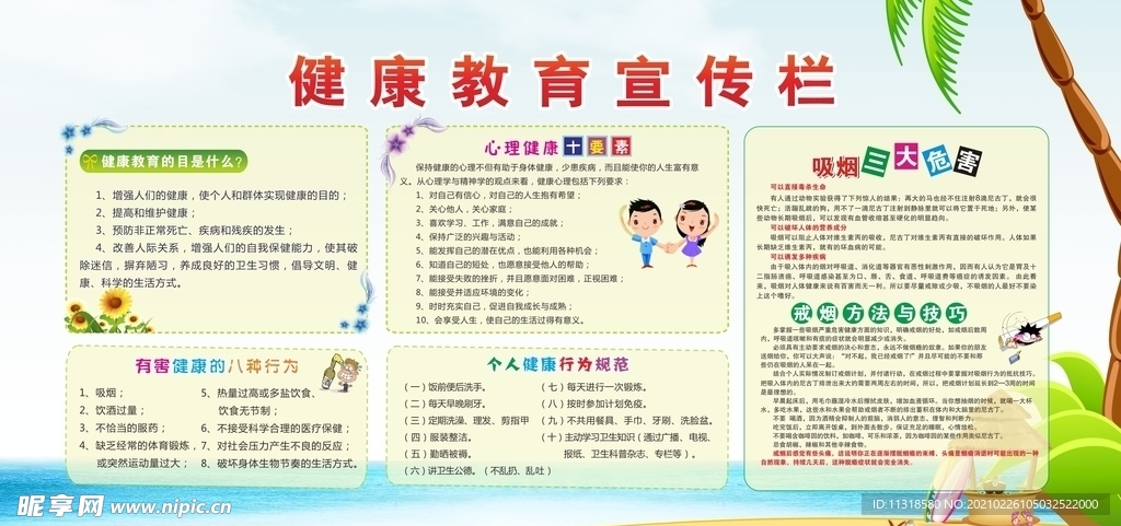 精神文明宣传栏