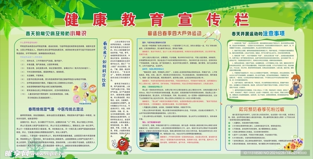 精神文明宣传栏