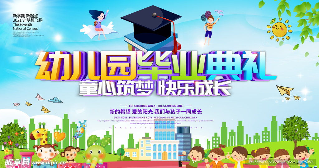 幼儿园