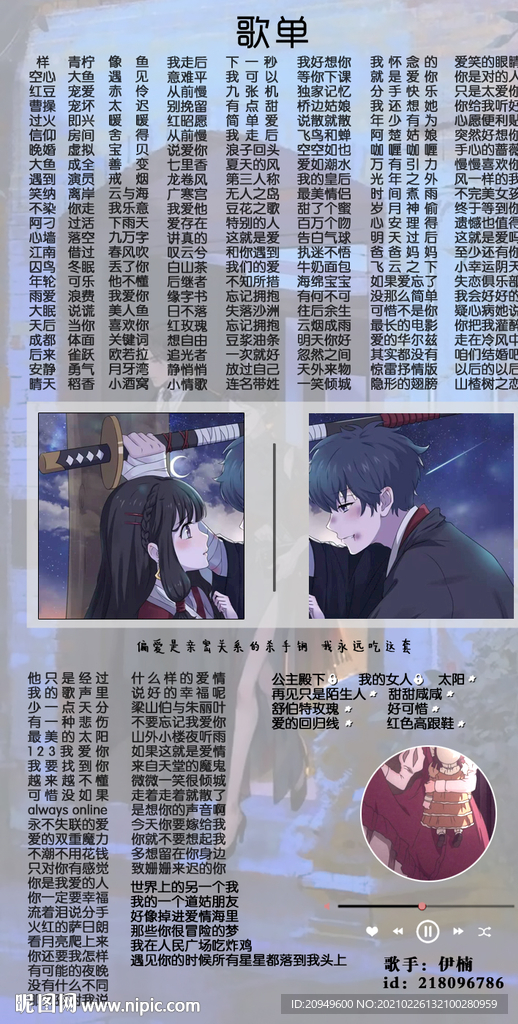 歌单设计图