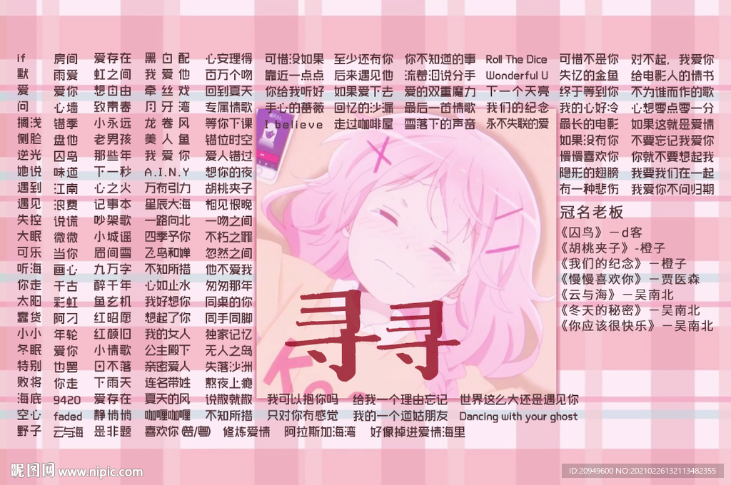 歌单图设计