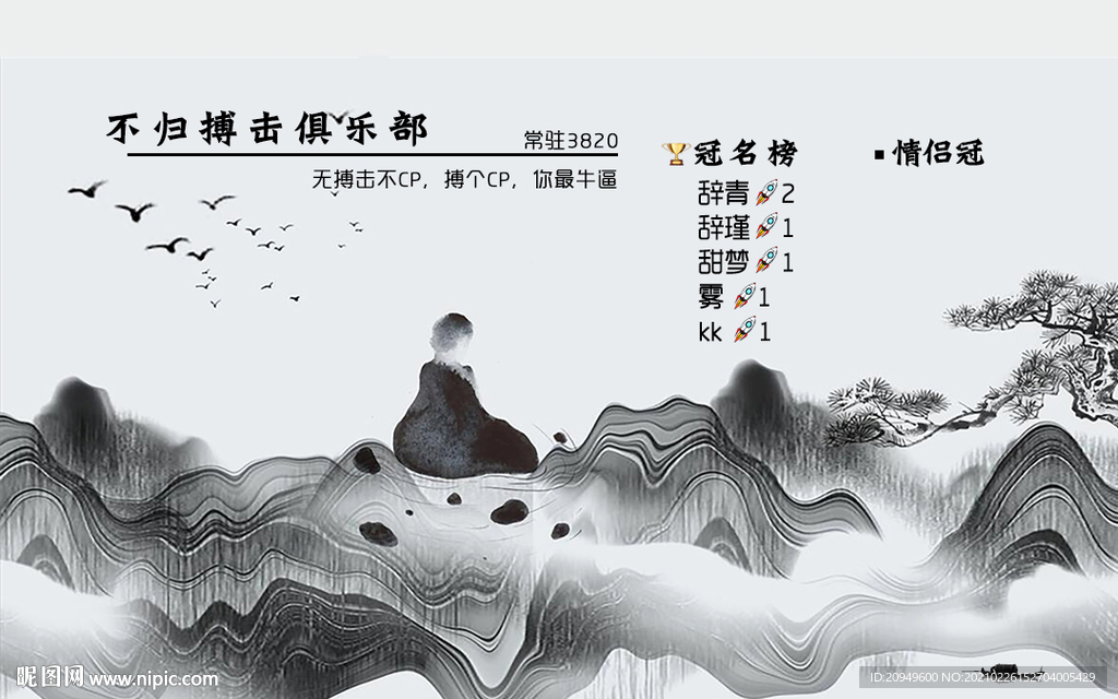 搏击图设计