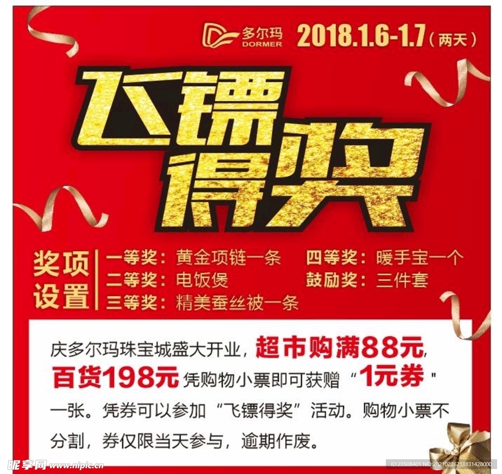 开业引流飞镖活动