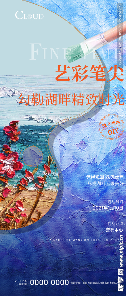 数字油画DIY刷屏