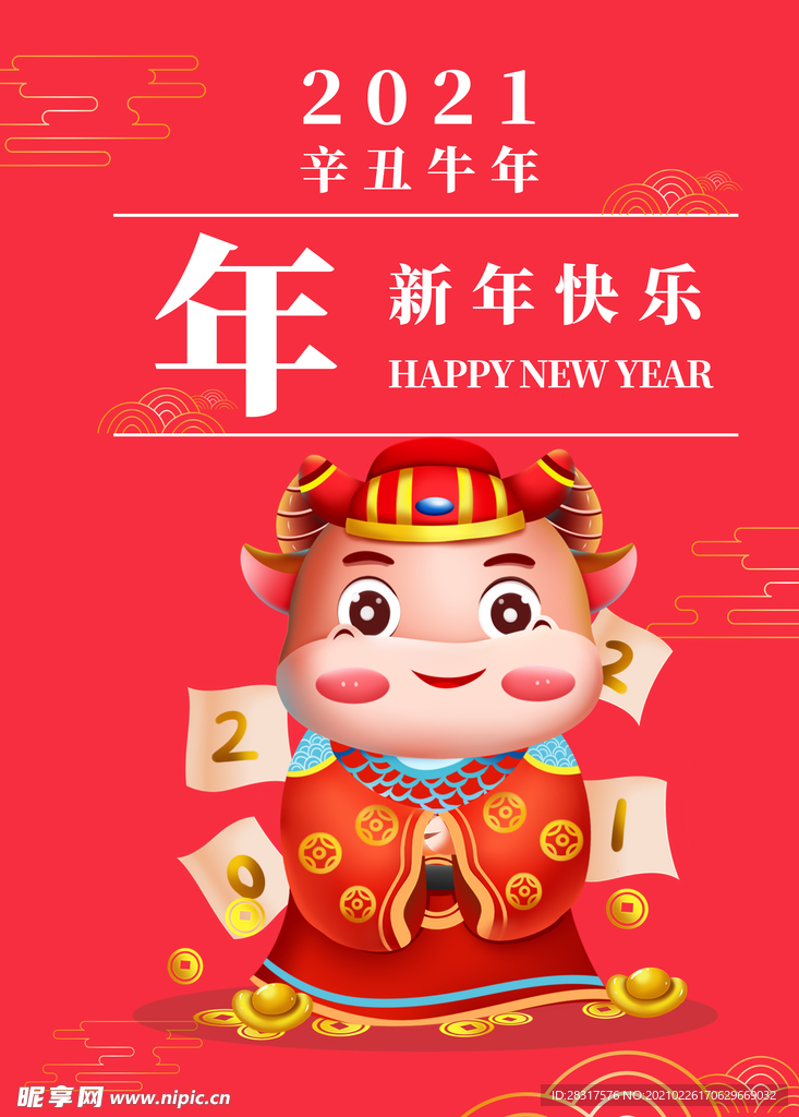 新年快乐