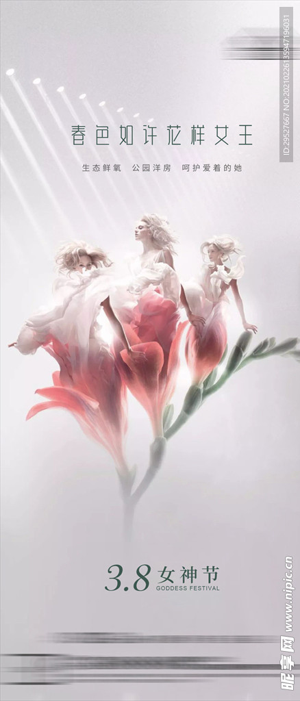 妇女节女神节38三八女神节