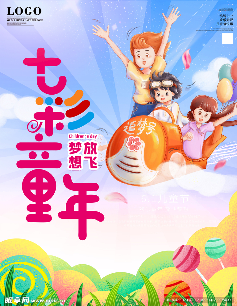 六一儿童节七彩童年海报