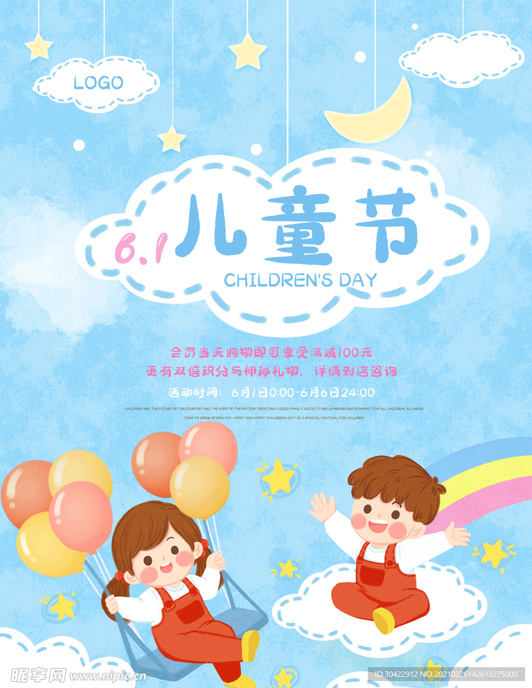 六一儿童节插画海报