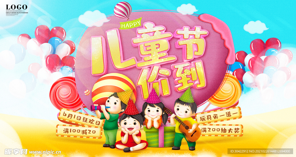 六一儿童节海报
