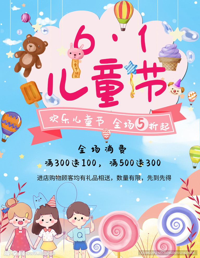 六一儿童节海报