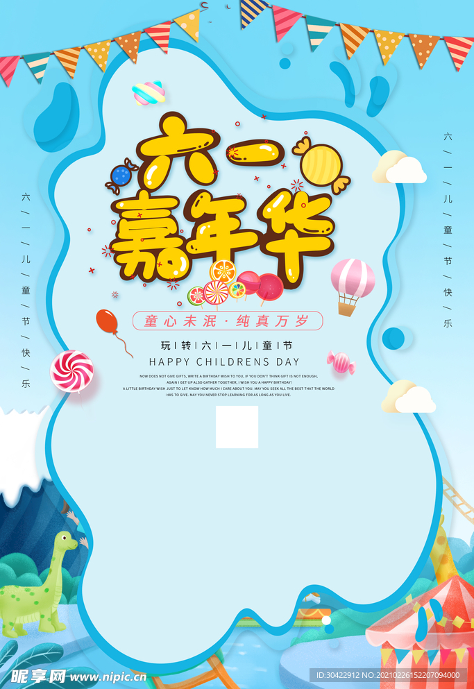 六一嘉年华儿童节海报