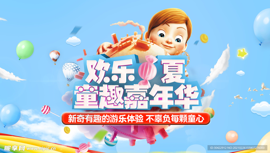 六一童趣嘉年华主画面