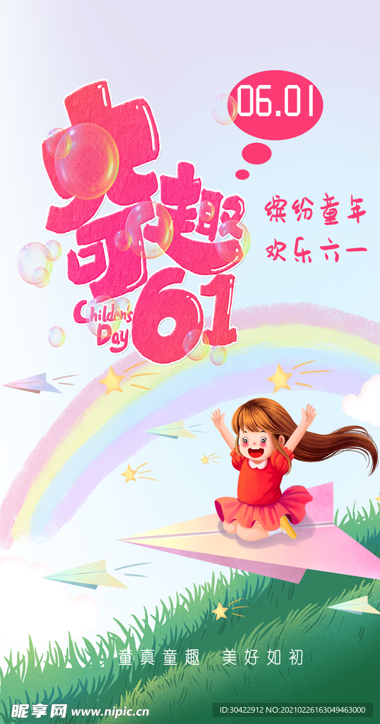 六一儿童节
