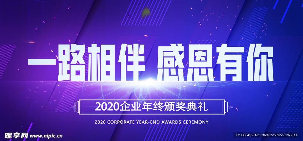 感恩有你企业宣传活动海报素材