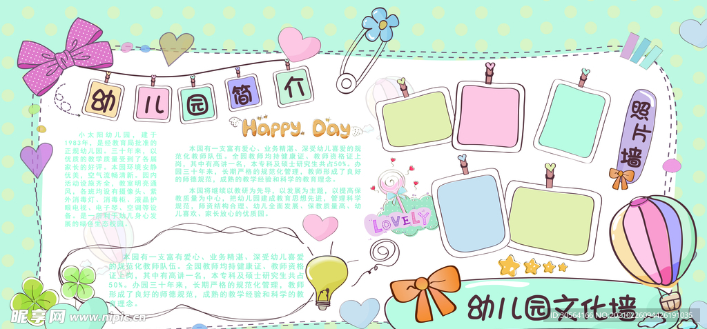 幼儿园文化活动宣传海报素材