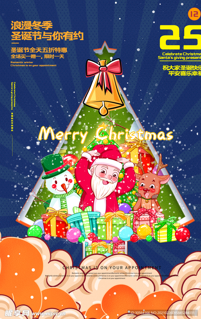 圣诞节节日活动宣传海报素材