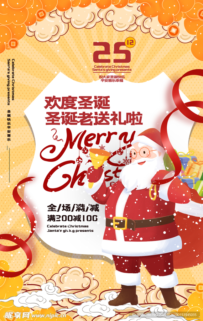 圣诞节节日活动宣传海报素材