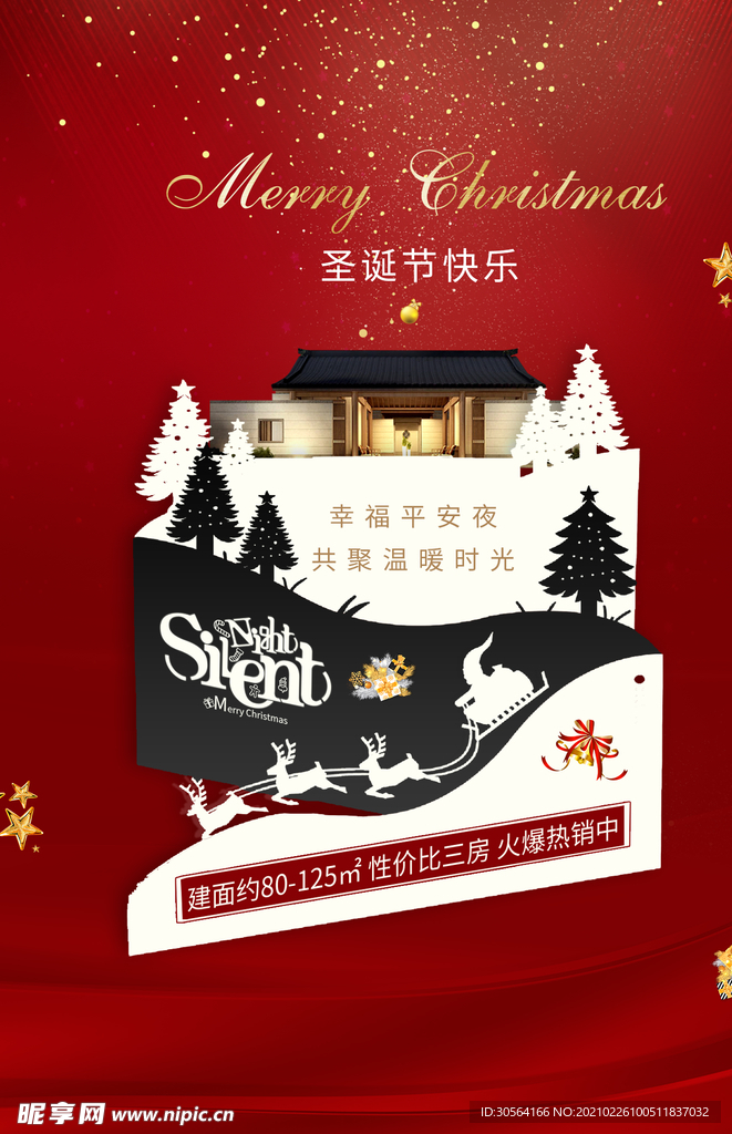 圣诞节节日活动宣传海报素材