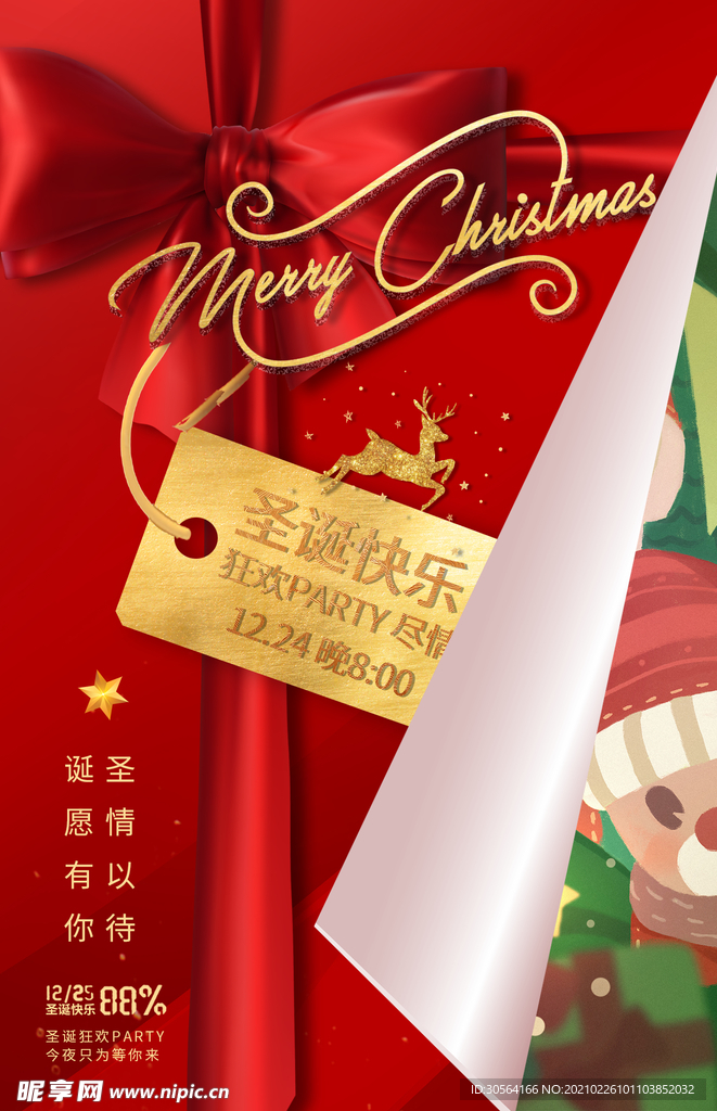 圣诞节节日活动促销海报素材