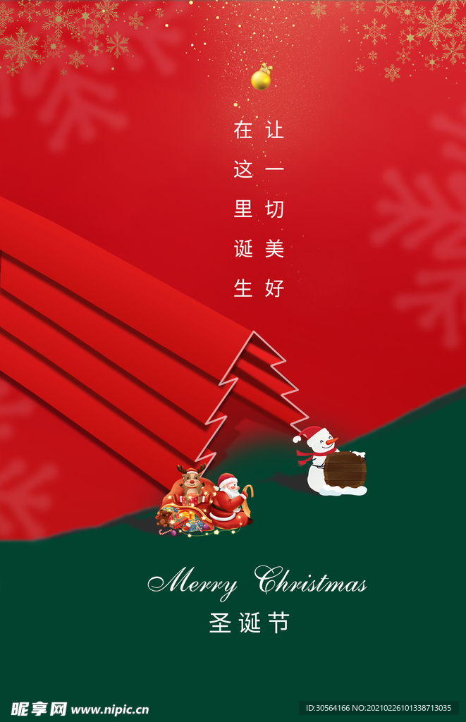 圣诞节节日活动促销海报素材