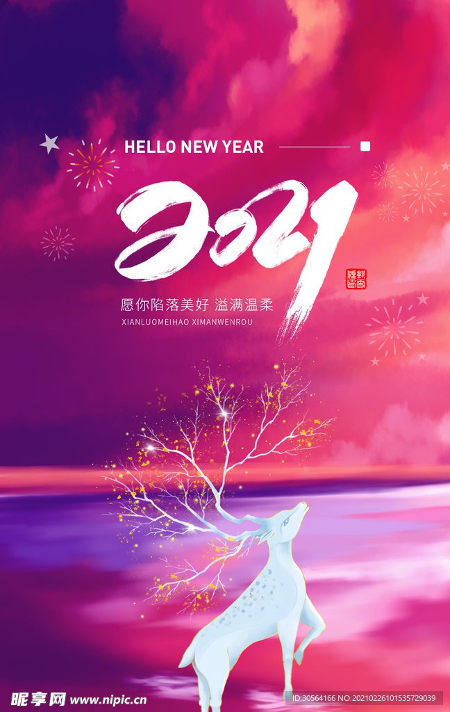 新年节日活动宣传海报素材