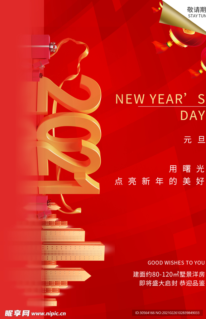 元旦节日活动宣传海报素材